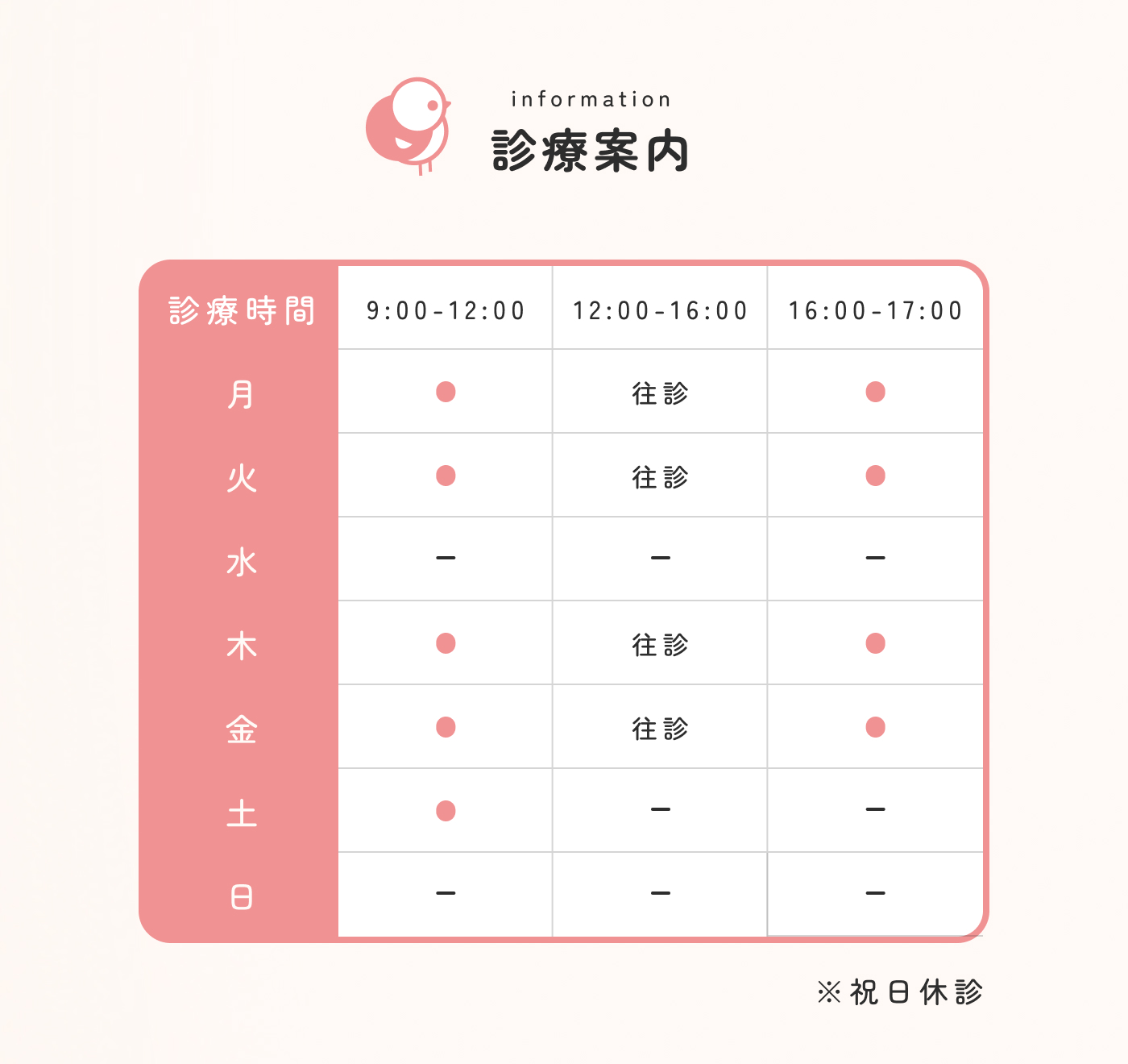 ふくらすずめ家庭医療クリニック