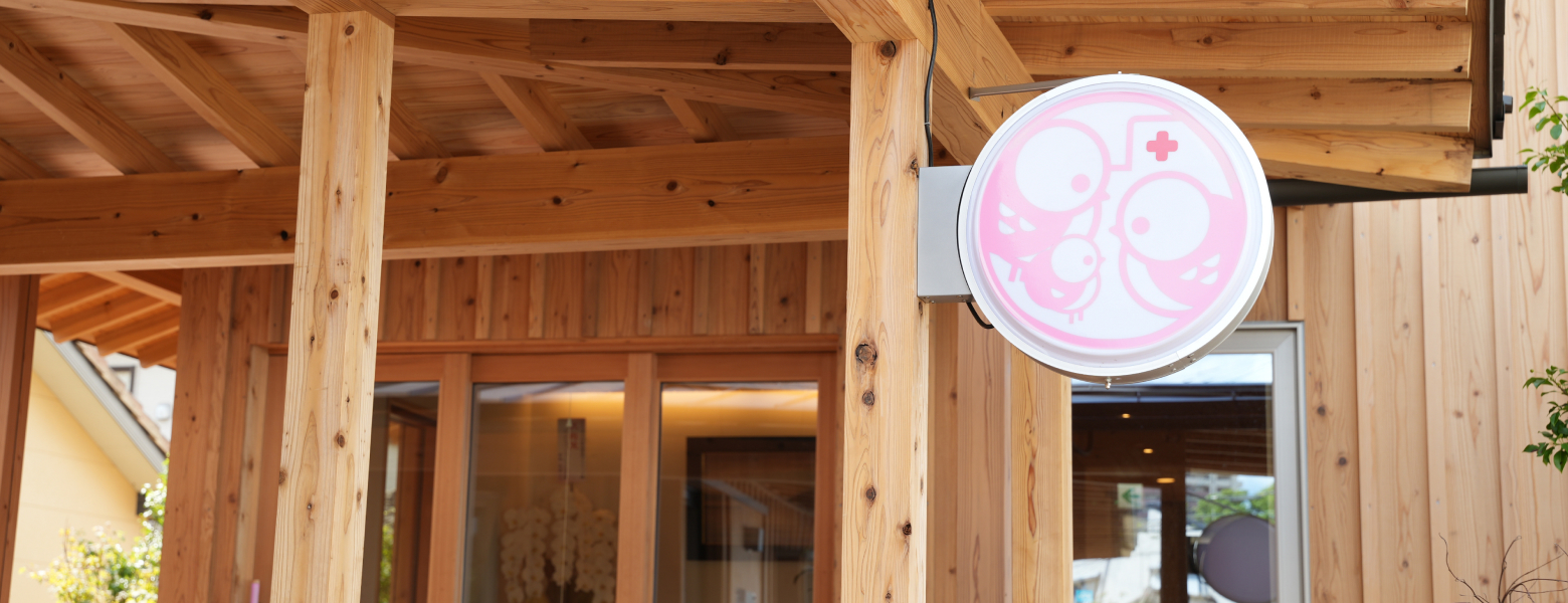 ふくらすずめ家庭医療クリニック